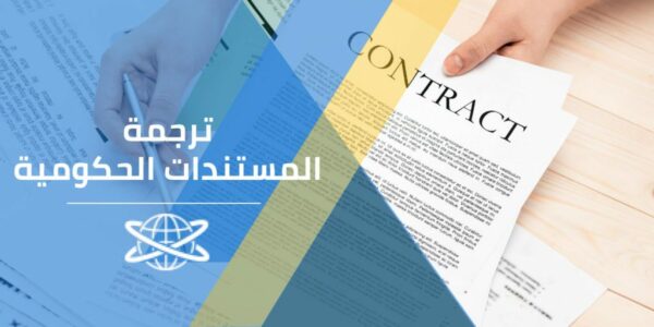 شركة ترجمة متخصصة بالرياض 2023 شركة ترجمة متخصصة بالرياض 2023